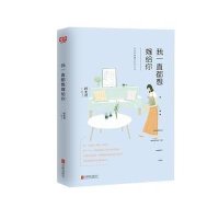 我一直都想嫁给你