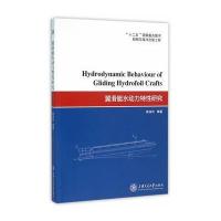 翼滑艇水动力特性研究