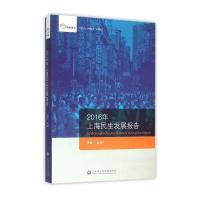 2016年上海精神文明发展报告
