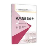 机车乘务员业务