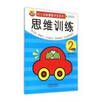 [M]幼儿全脑潜能开发系列.思维训练-9787544065153