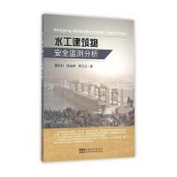 水工建筑物安全监测分析