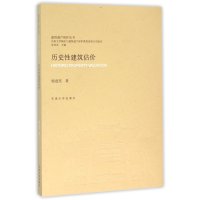 历史性建筑估价