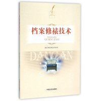 档案修裱技术
