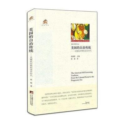 美国的自治传统