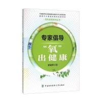 专家倡导 “氧”出健康