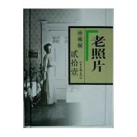 老照片-贰拾壹-珍藏版
