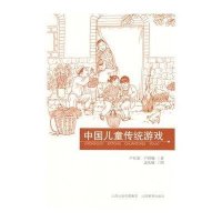 中国儿童传统游戏