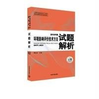 [N]环境影响评价技术方法试题解析(2015年版)-9787511122377
