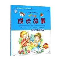 让孩子越看越懂事的365个成长故事:两个小探险家