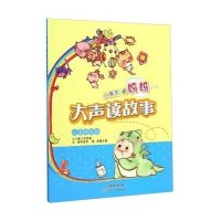 小乖乖听妈妈大声读故事:儿语咿呀呀