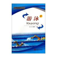 爱运动丛书:游泳