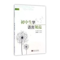 初中生学语言规范