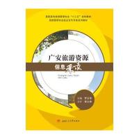 广安旅游资源信息采录