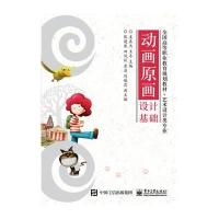 动画原画设计基础