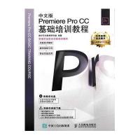 中文版Premiere Pro CC基础培训教…