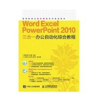 Word Excel PowerPoint 2010 三合…