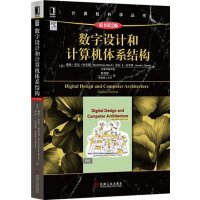 数字设计和计算机体系结构(原书第…