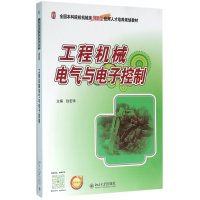 工程机械电气与电子控制
