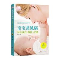 宝宝常见病对症食疗 按摩 护理(辣…