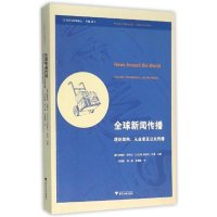 全球新闻传播:理论架构、从业者及…