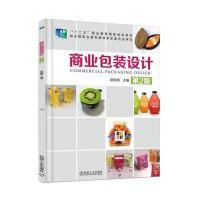 商业包装设计 第2版