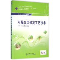 “十二五”全国中职口腔修复工艺专…