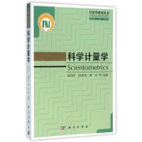 科学计量学
