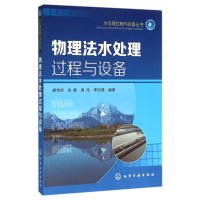 物理法水处理过程与设备