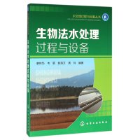 生物法水处理过程与设备