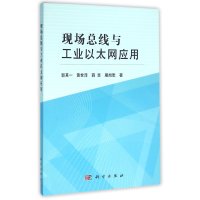 现场总线与工业以太网应用