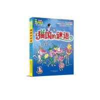小孩童书 成长系列 猫国的谜语