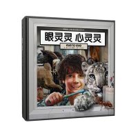 葛瑞米·贝斯幻想大师系列·眼灵灵心…