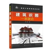 建筑识图一本就会