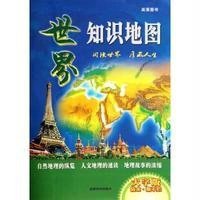 [N]世界知识地图(大字版)-9787520432290