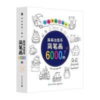 轻松画满一整年——超萌治愈系简笔…