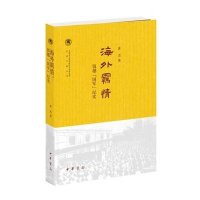 海外羁情:留越“国军”纪实