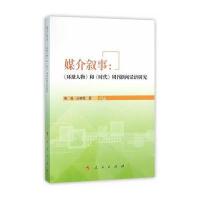 媒介叙事:《环球人物》和《时代》…