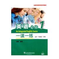 全国外国语学校系列教材 英语(必…