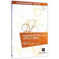 Visual Basic程序设计(第3版)上…