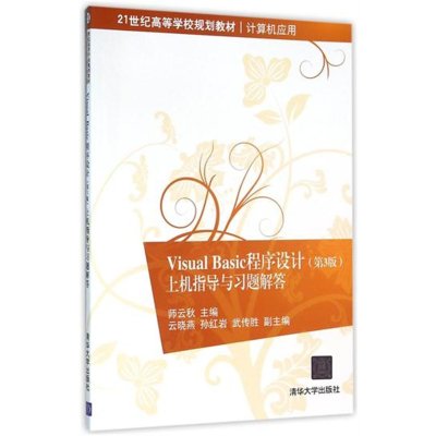 Visual Basic程序设计(第3版)上…