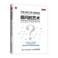 提问的艺术:沃顿商学院写给管理者…