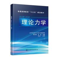 理论力学(张巨伟)