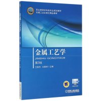 金属工艺学 第3版