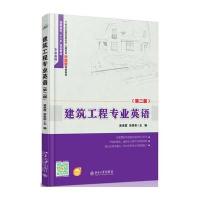 建筑工程专业英语(第二版)