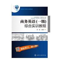 商务英语(一级)综合实训教程(岳宏…