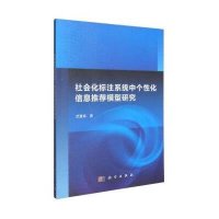 社会化标注系统中个性化信息模型研…