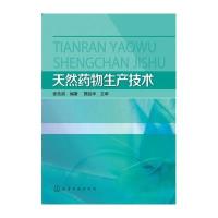 天然药物生产技术(张先淑)