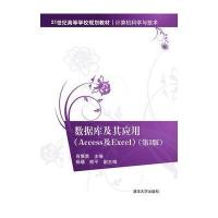 数据库及其应用(Access及Excel)…