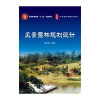 风景园林规划设计(鲁敏)